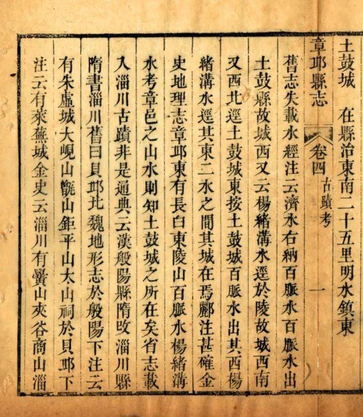 道光十三年《章丘县志》记载的土鼓城章丘县治定名之地—旧章丘城
