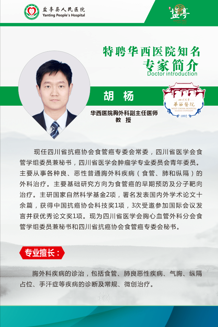 【便民】华西医院专家定期到盐亭县人民医院胸外科坐诊