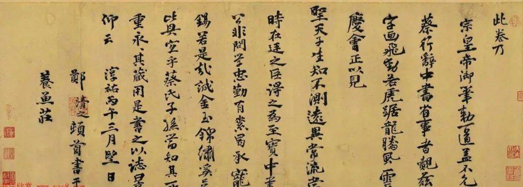 南宋丞相郑清之书法题跋《赵佶蔡行敕卷》以上就是宋代所有文臣封王的