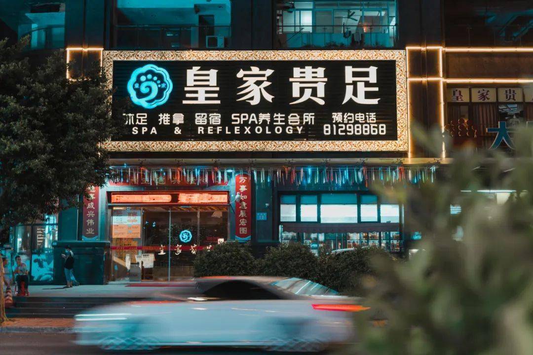 广州的沐足店比街边牛杂档还要多