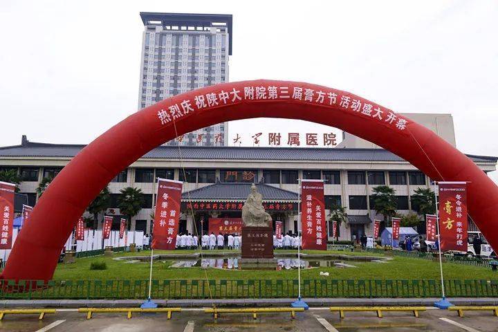 中药膏方  绿色养生——陕中附院举办第三届"膏方节"