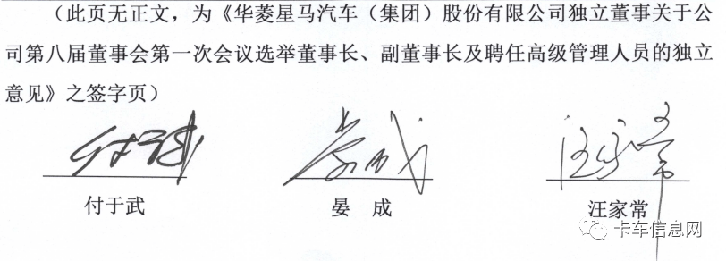 董事长周健群!华菱星马新领导班子落定!11位前高管离职!