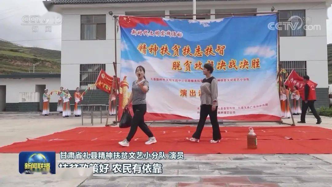 央视新闻联播点赞礼县精神扶贫文化文艺宣传小分队