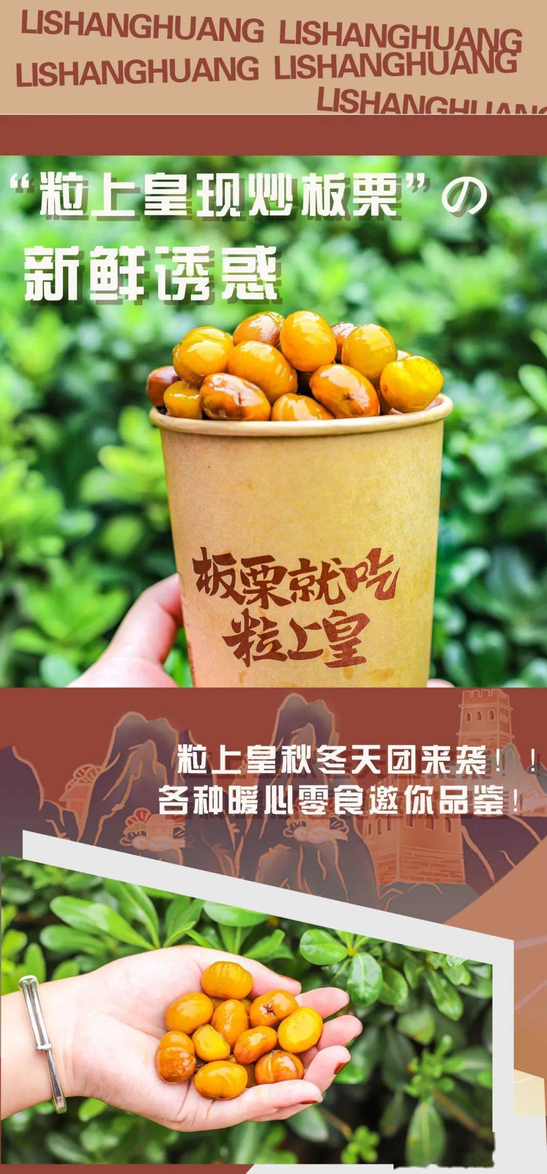 火爆预警阜阳粒上皇请你吃现炒板栗限量15000份