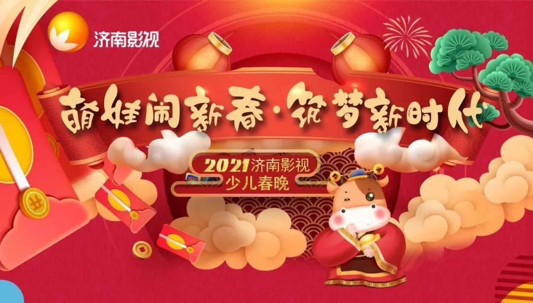 少儿频道过年广告图片