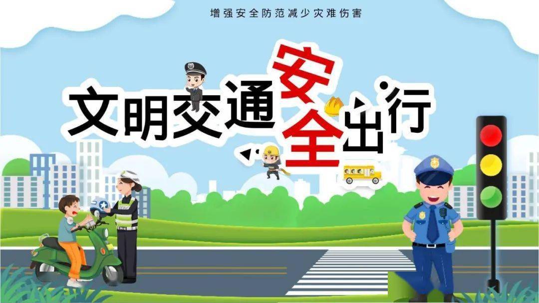 文明交通安全出行振興路小學道路交通安全宣傳活動進課堂