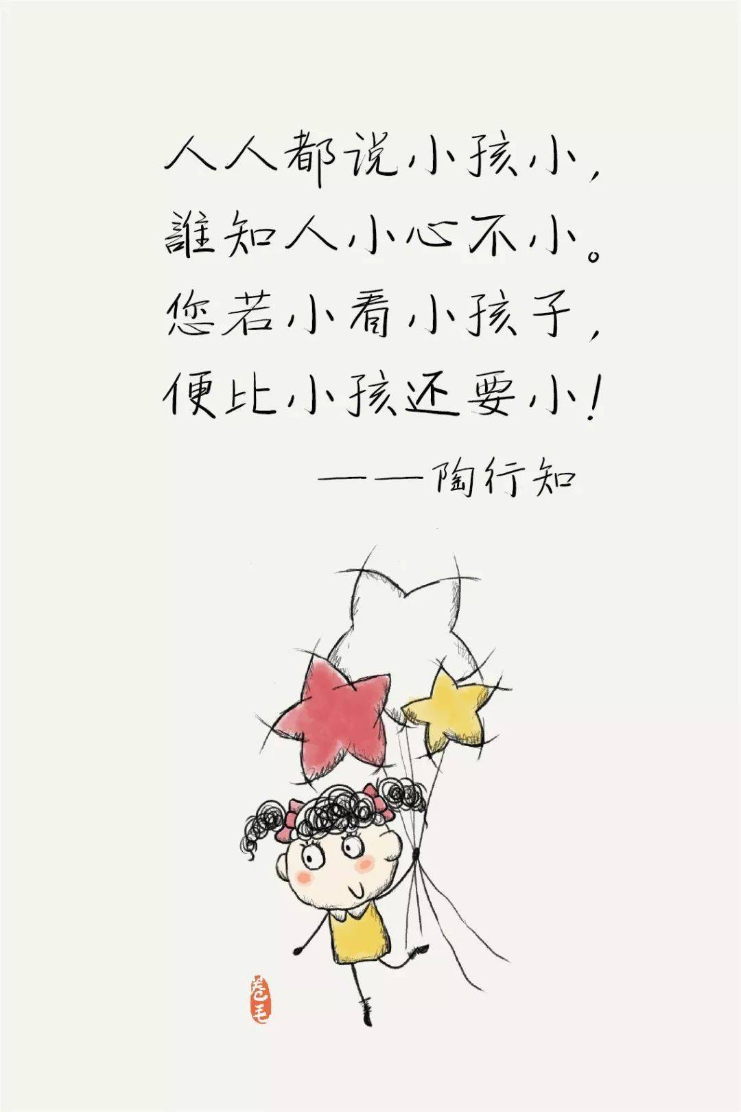 陶行知诞辰纪念日送给老师和家长这九幅画