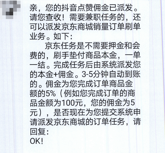 短信抖音点赞拿佣金是真的吗 短信抖音点赞拿佣金是真的吗