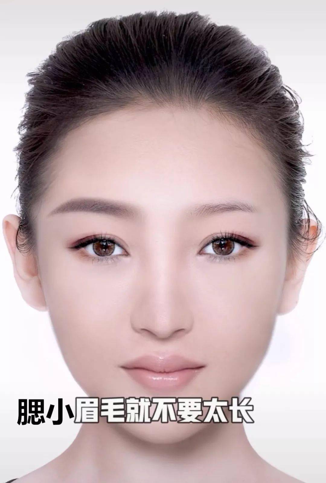 以上总结下来就几句话 眼大眉粗 眼小眉细 额宽眉弧 额窄眉细 腮宽眉