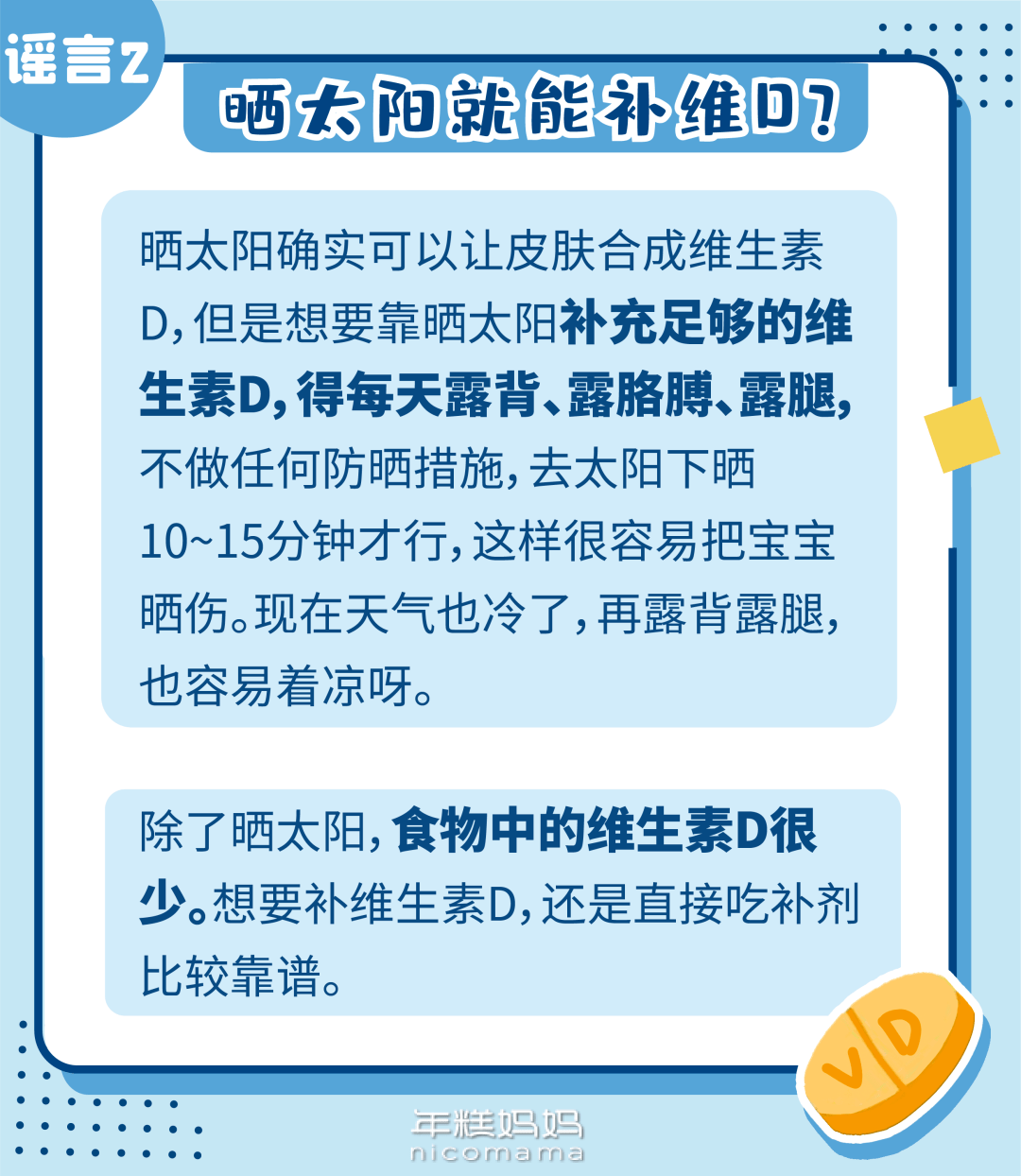 多吃胡萝卜就能补维a多晒太阳维d就够了这8条坑娃的谣言你中了没