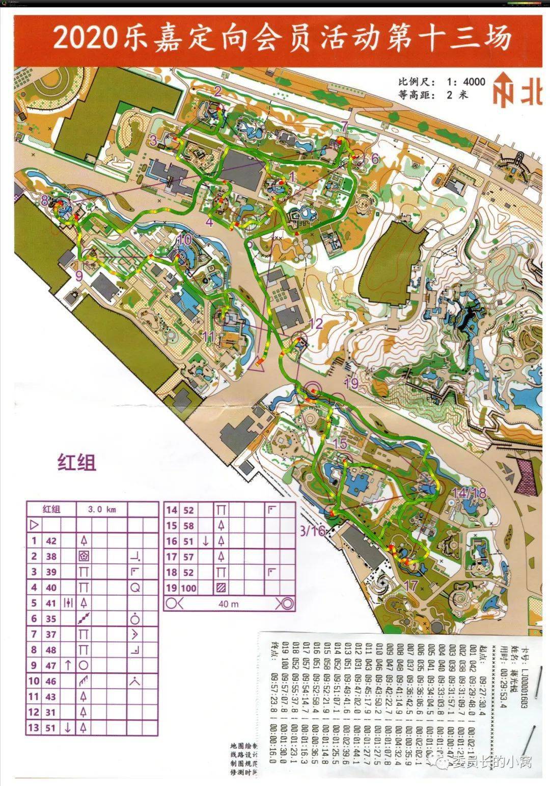 美丽的秋日奔跑在园博园