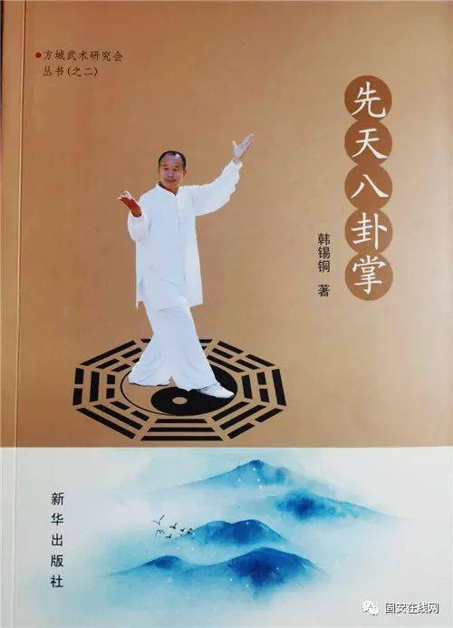 【发现固安】固安《先天八卦掌》