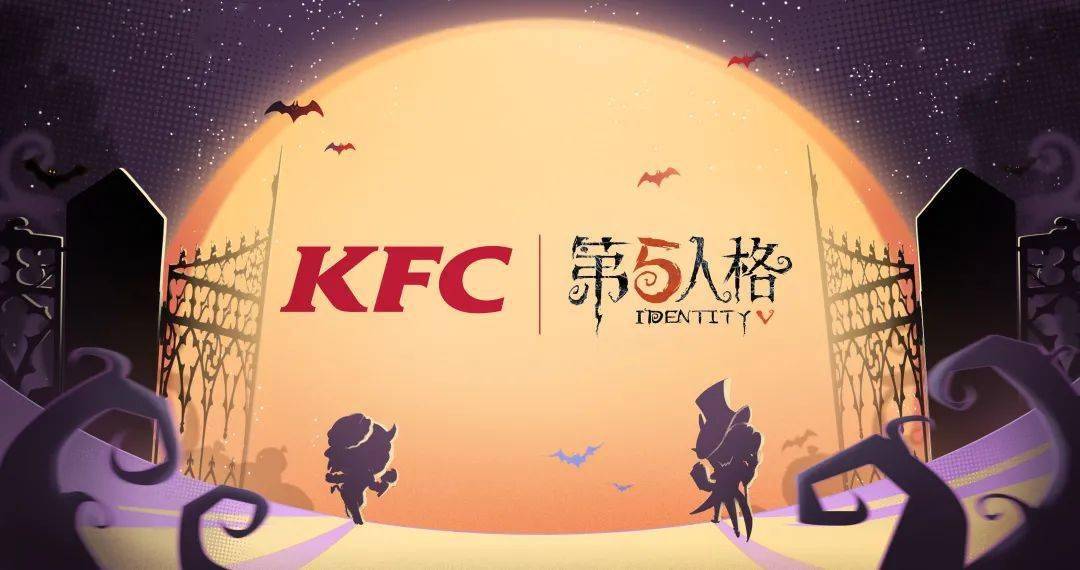 【第五人格 x kfc】肯德基萬聖