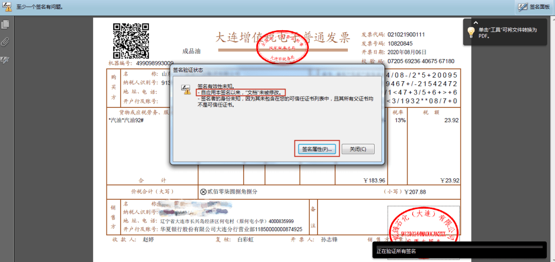 电子发票税局教您如何查验真伪