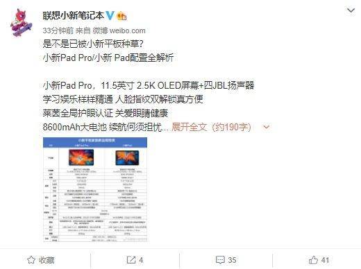 联想小新pad配置官宣标配四扬声器最高采用730g