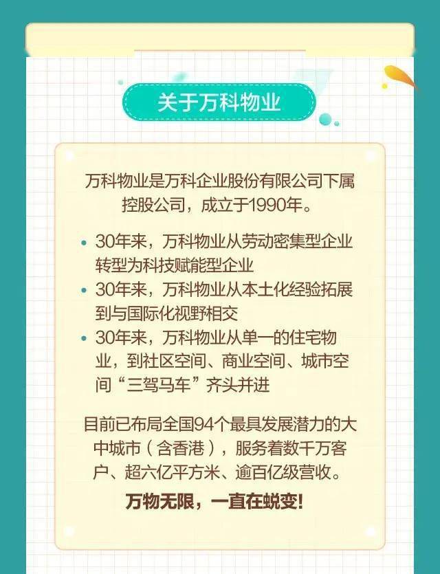 2021校园招聘万科物业2021届校园招聘启航