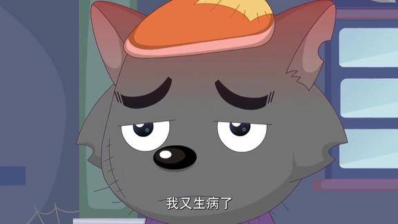 灰太狼生活太过邋遢引疾病上身碰到真细菌如帽子一般变了样