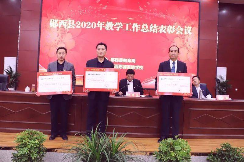 郧西县职业技术学校郧西县第三中学郧西县第一中学2020年高考奖励关防