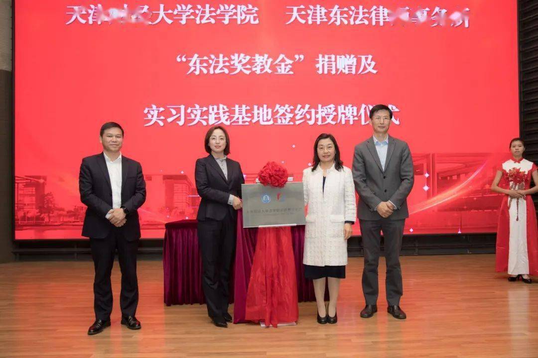 仪式结束后,天津东法律师事务所陈亚东主任发表讲话.