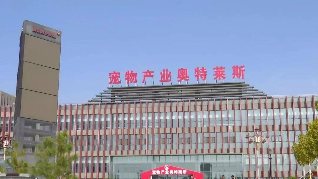 第四届中国·南和(国际)宠物产业博览会暨首届南和宠物嘉年华直播节将