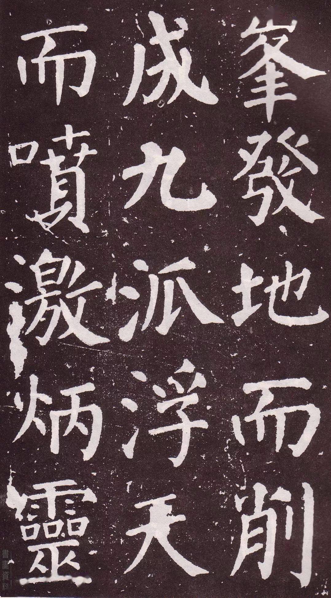 颜真卿《郭家庙碑》，骨力遒劲，气概凛然-搜狐大视野-搜狐新闻