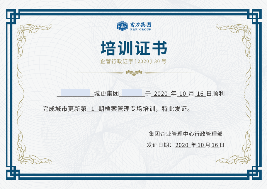 细节决定成败,管理赋能未来_档案