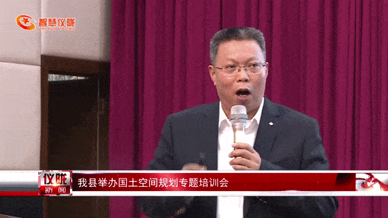 仪陇县举办国土空间规划专题培训
