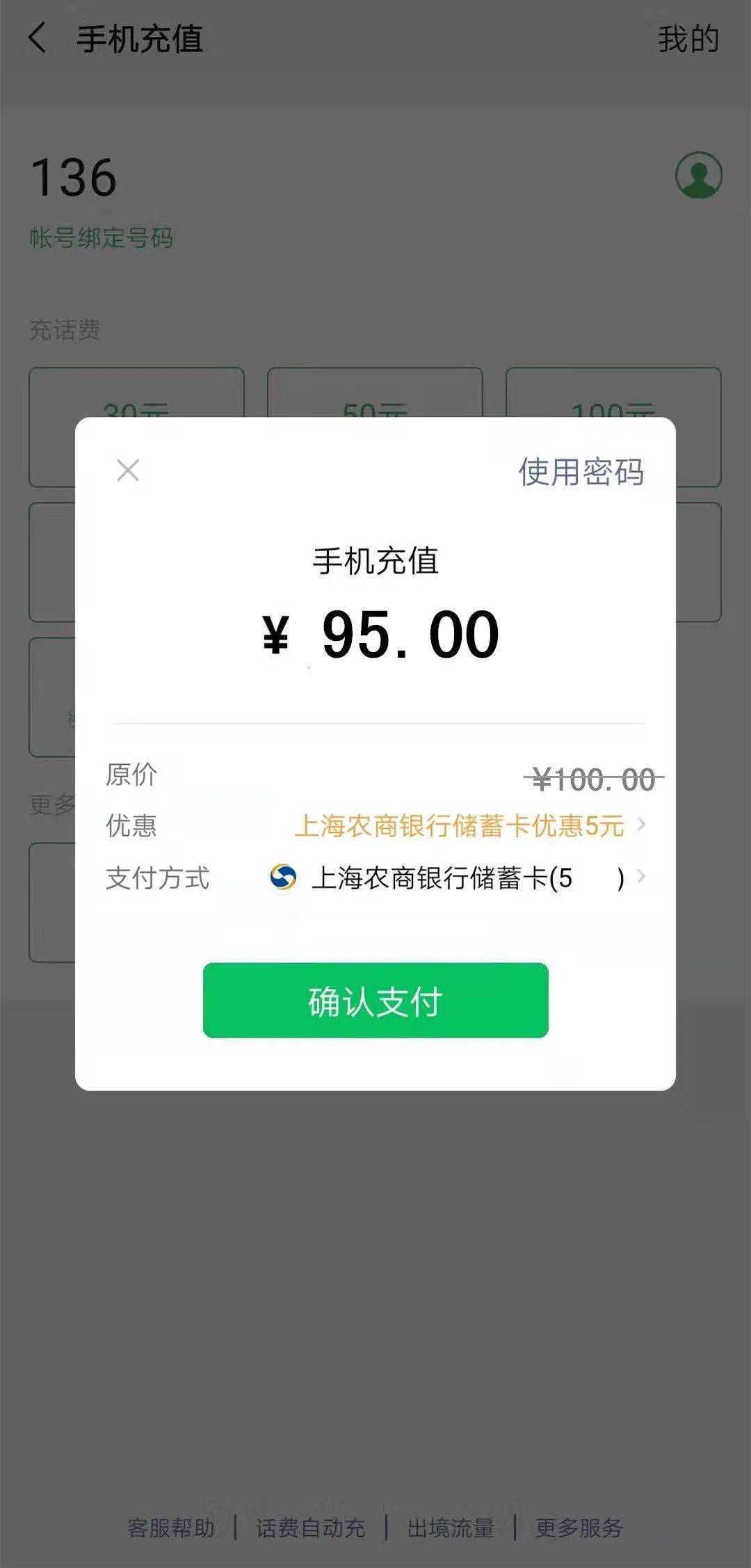 进入微信支付选择手机充值,话费充值金额满99元,并选择我行借记卡