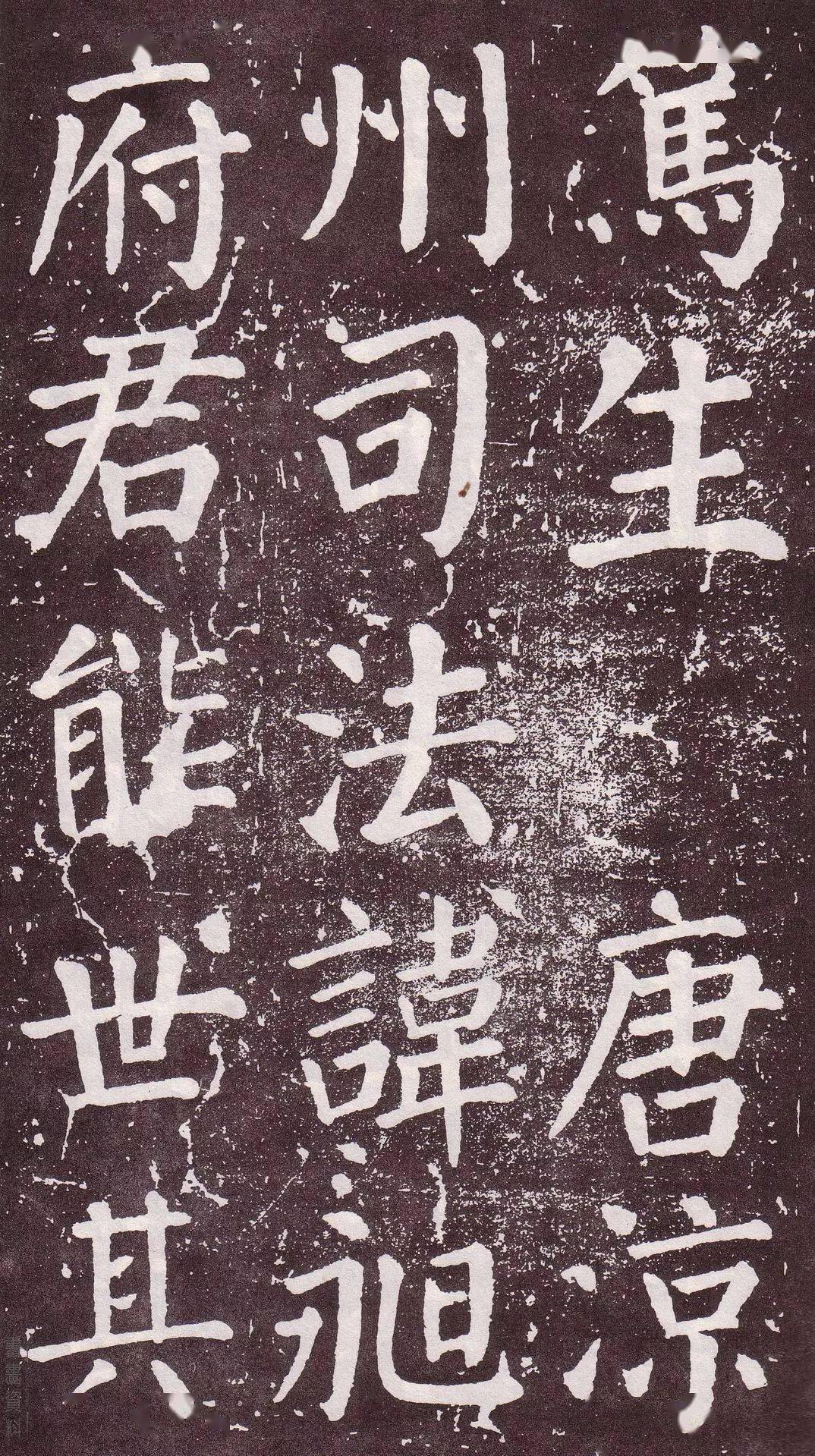颜真卿《郭家庙碑》，骨力遒劲，气概凛然-搜狐大视野-搜狐新闻