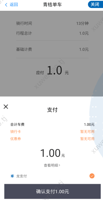 樂享龍支付青桔單車一分出行