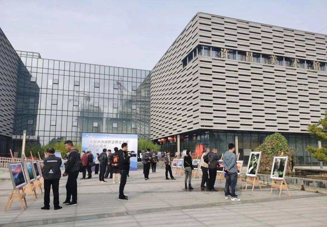 十位中国摄影金像奖大师白云山风光摄影展在许昌美术馆展出