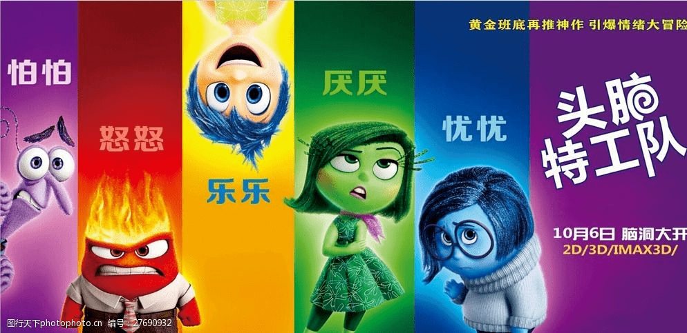 东沙河街道益童看世界认识情绪小人