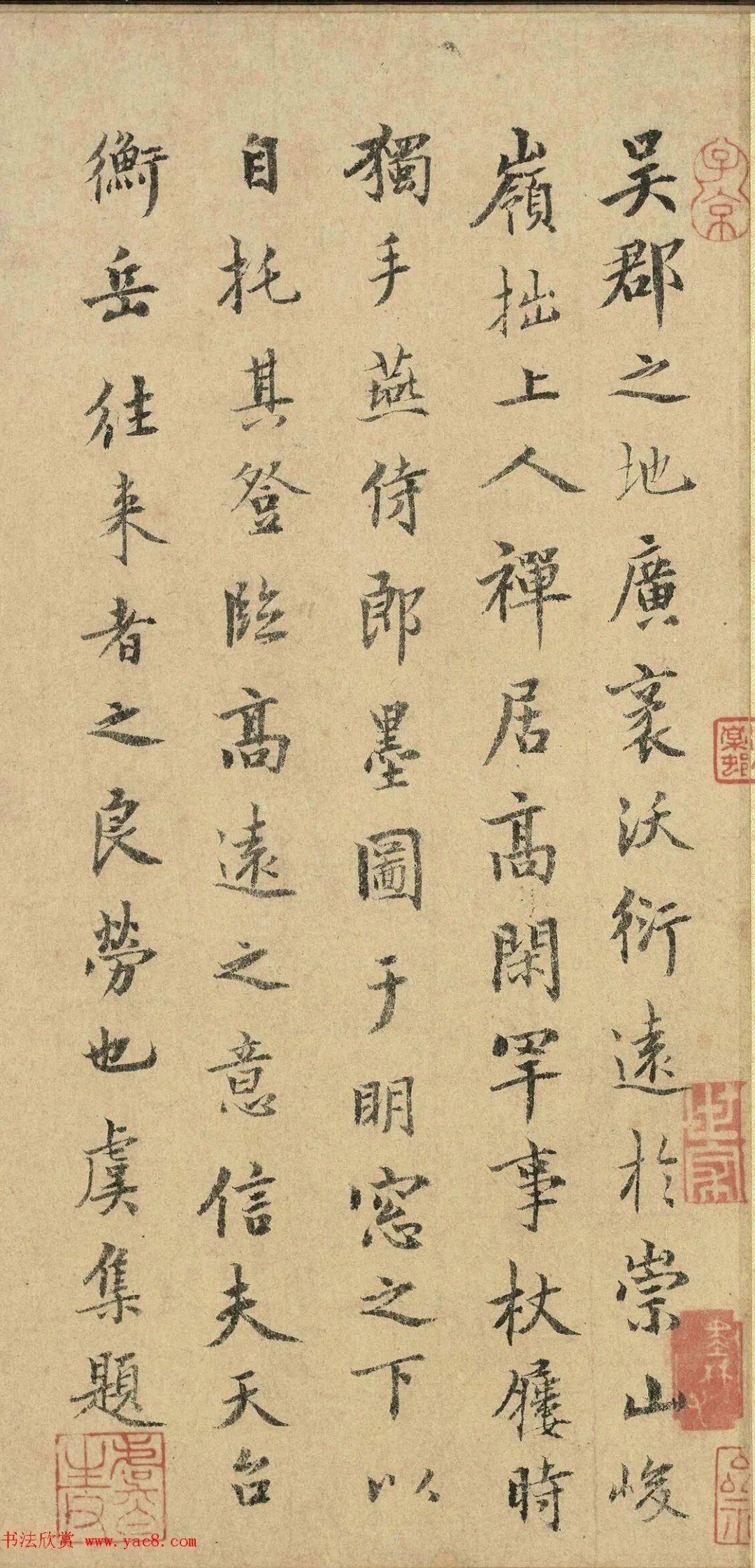 元代虞集小楷书法题春山图