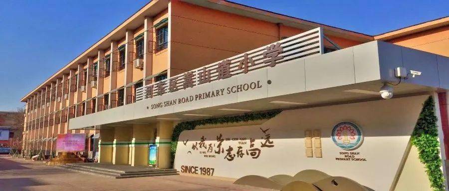天津市河东区嵩山道小学教师心理健康培训教师压力与情绪管理