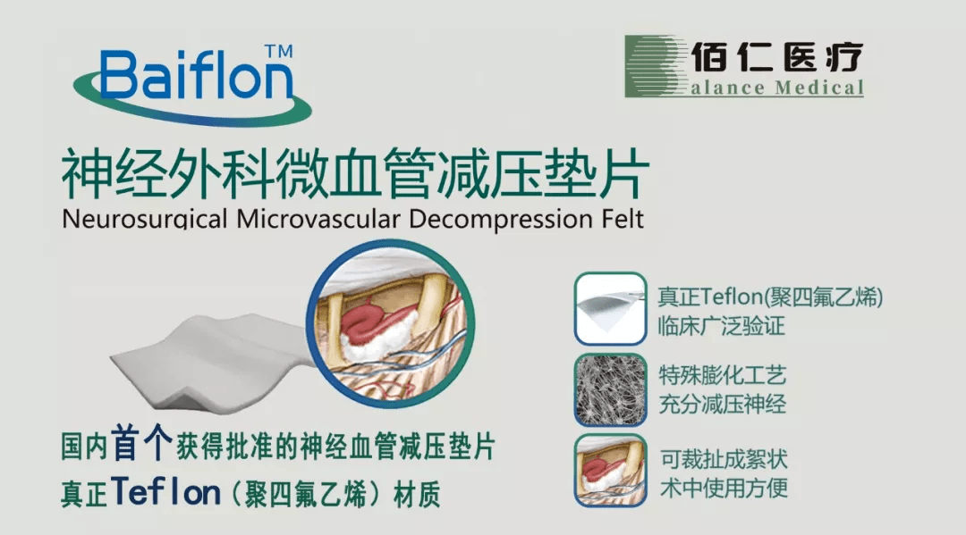 小垫片解决大问题--微血管减压术解决面肌痉挛患者苦恼_手术