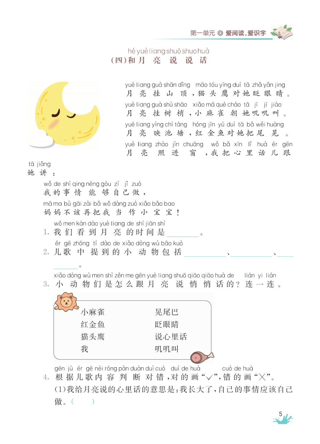 统编版小学语文一年级上册全册阅读训练题同步课文可打印