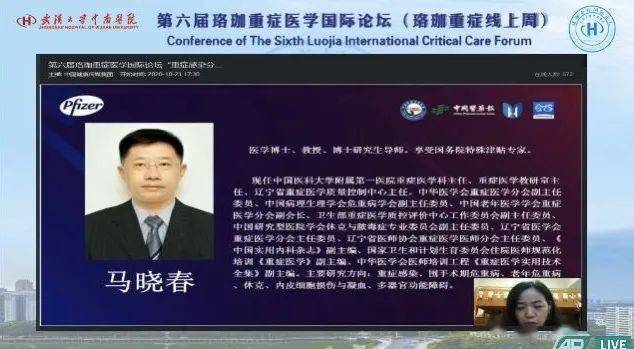 来自中国医科大学附属第一医院的马晓春教授的课程主题是——covid-19