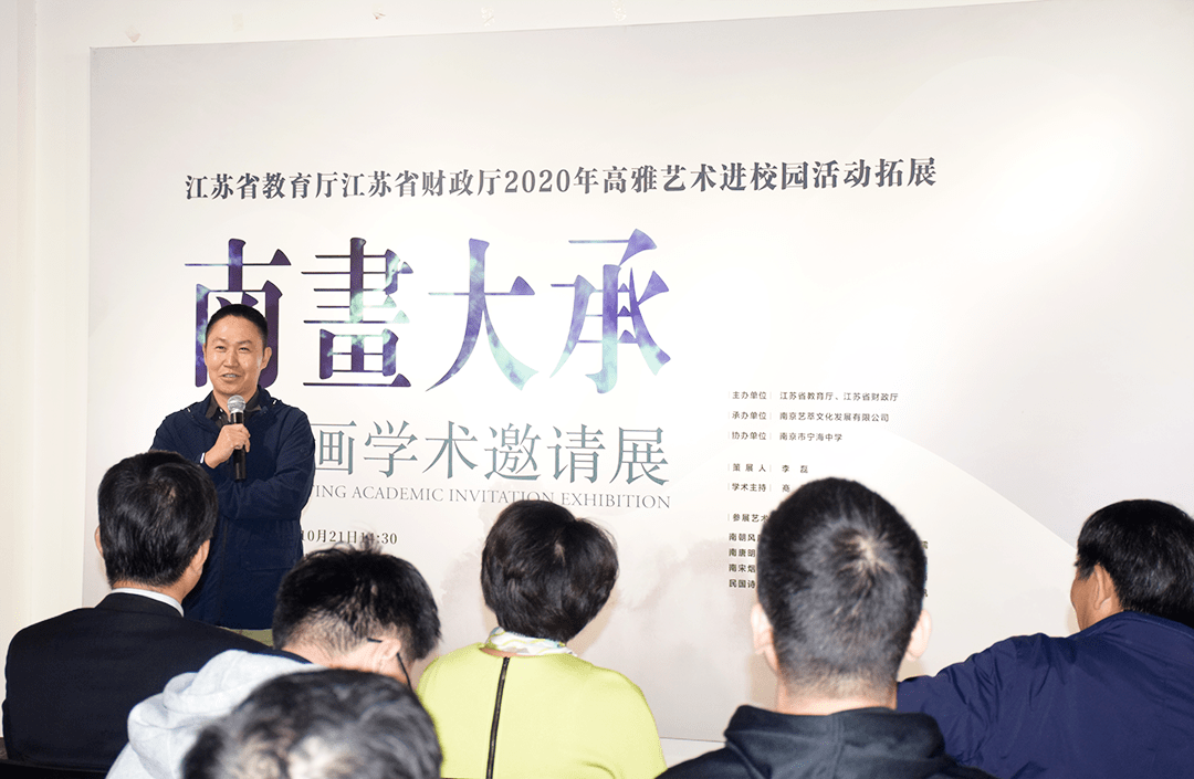 盛大开幕 高雅艺术进校园 南画大承-中国画学术邀请展_南京