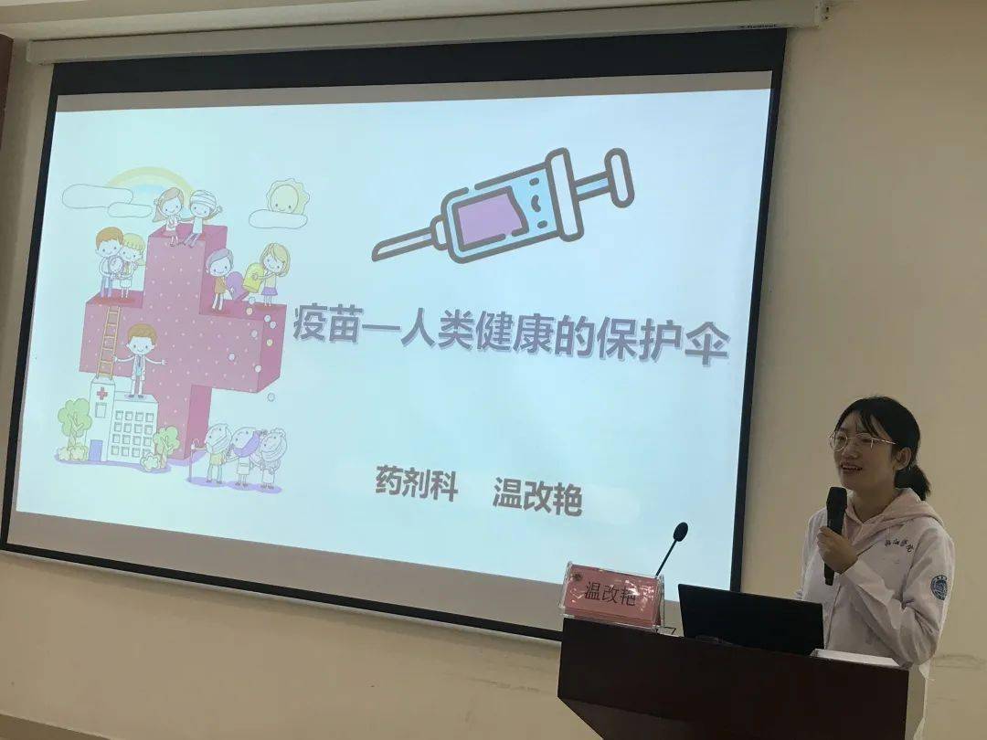 《疫苗——人类健康的保护伞》
