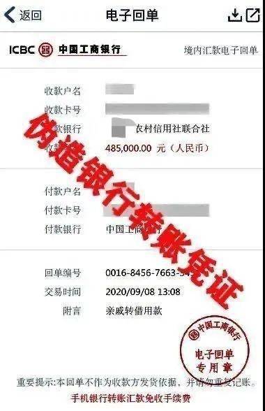 公转私转账凭证图片图片