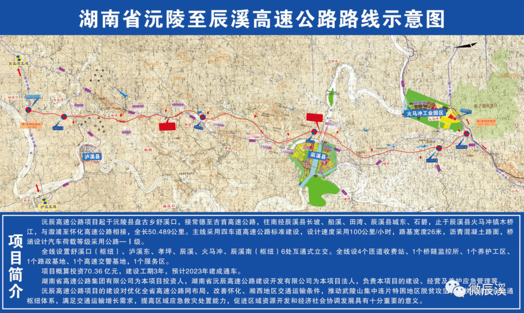 沅辰高速公路施工图图片