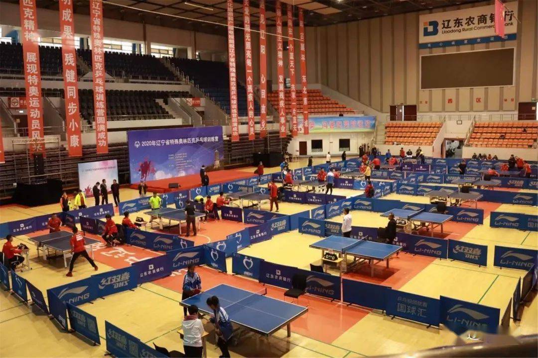 辽阳市举办2020年辽宁省特殊奥林匹克乒乓球训练营活动