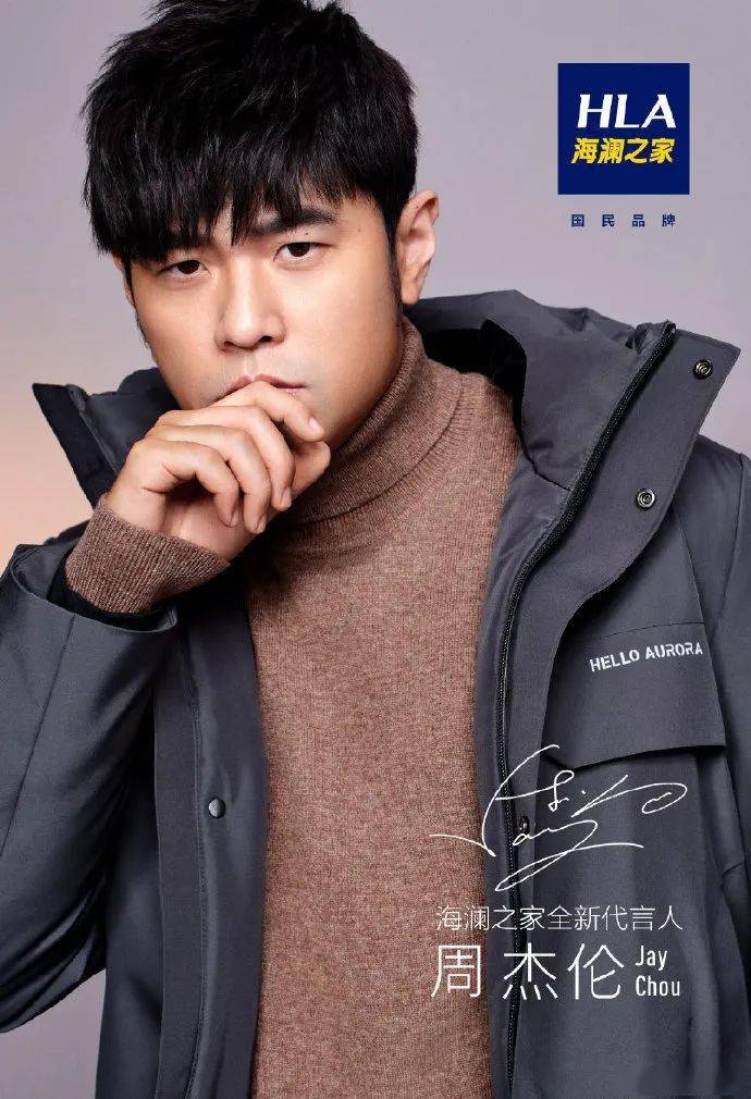 周杰伦代言海澜之家网友评论炸了哈哈哈哈哈哈哈哈