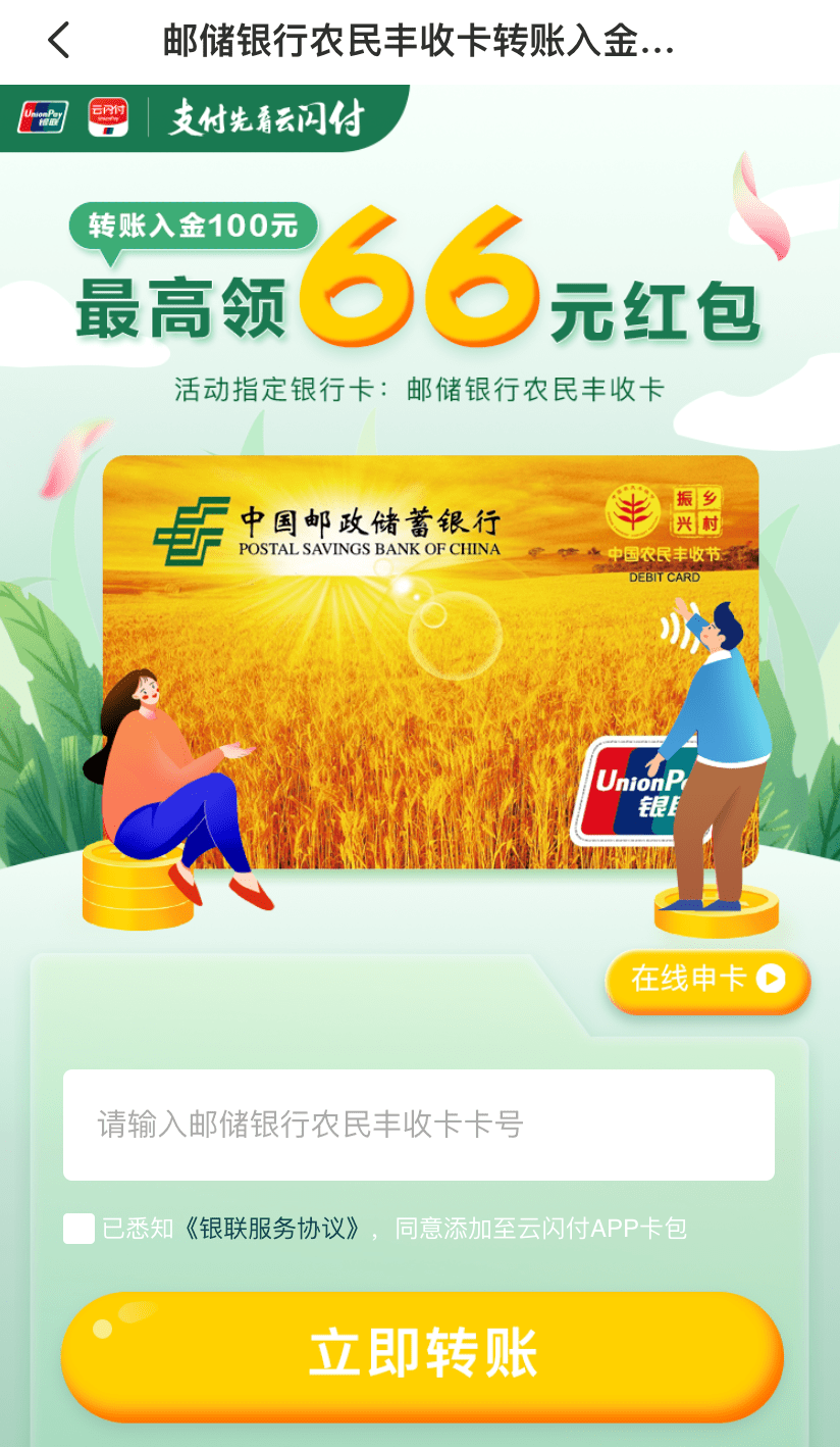 浙江农村信用社丰收卡图片