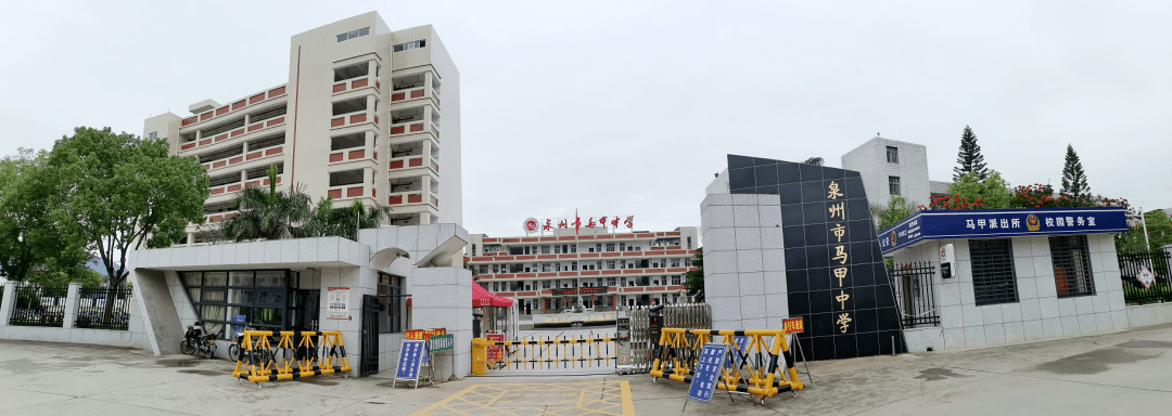 泉州市马甲中学2019-2020学年度表彰大会隆重举行