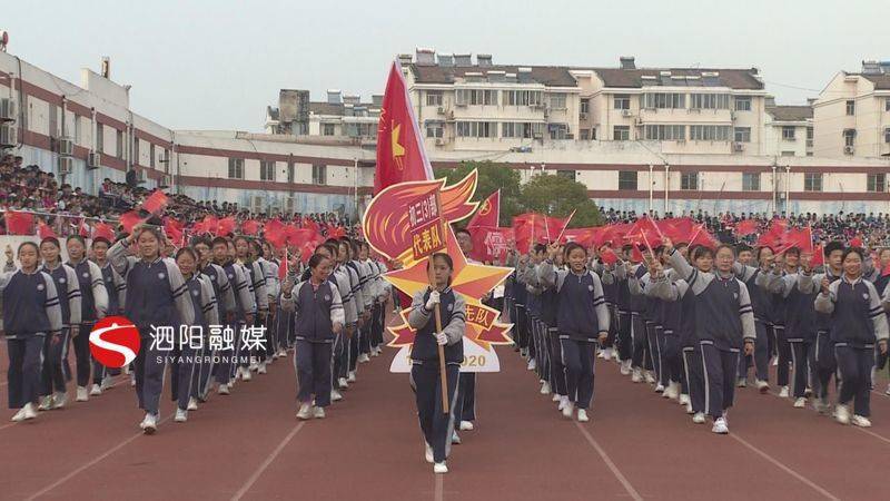 泗阳致远中学秋季运动会精彩开幕