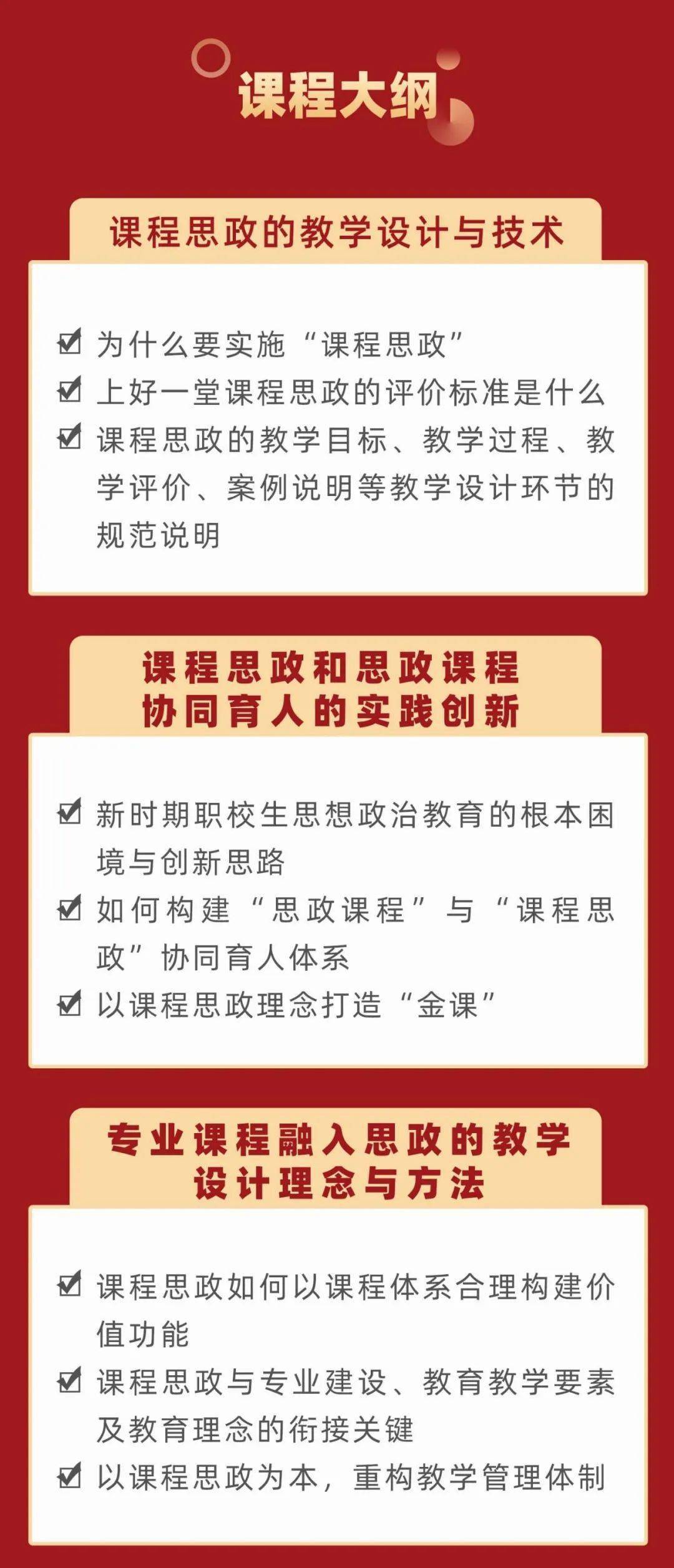 【线下】思政部主任支招:如何成为课程思政教学设计高手