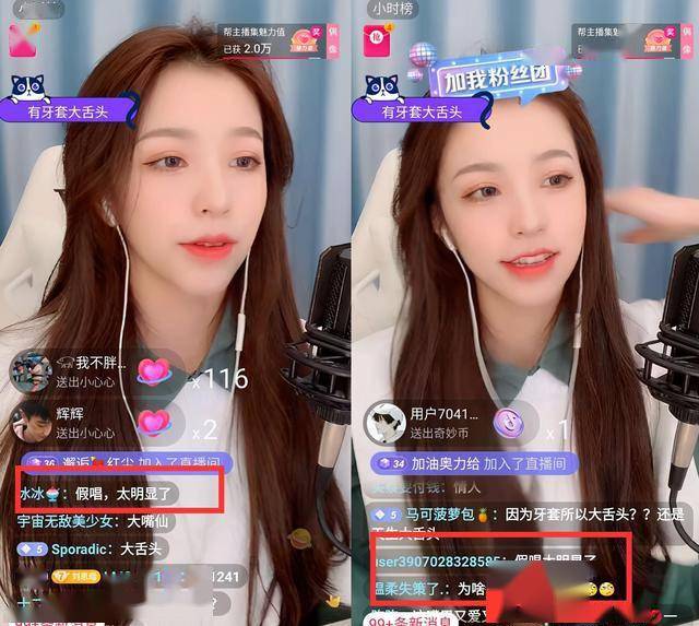 刘思瑶直播被质疑假唱,明明说话是大舌头,唱歌却没任何影响