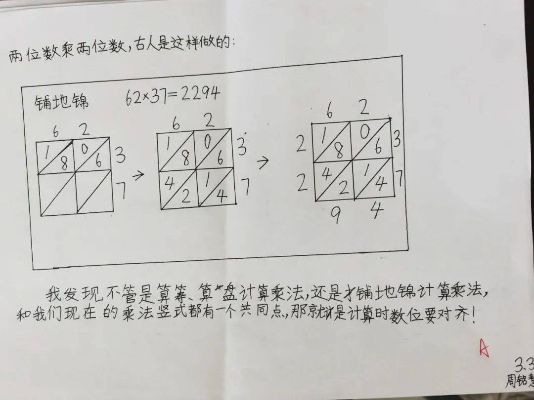 【生态61以智明理】这样的数学作业有意思——三年级专场