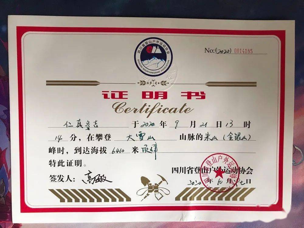 本次攀登属于合法登山,在川登协办理了登山许可证.